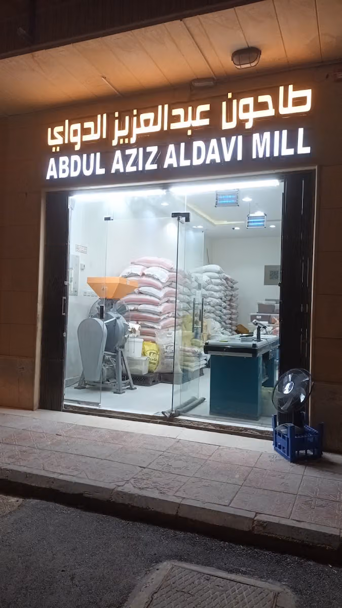 طاحون عبدالعزيز الدواي