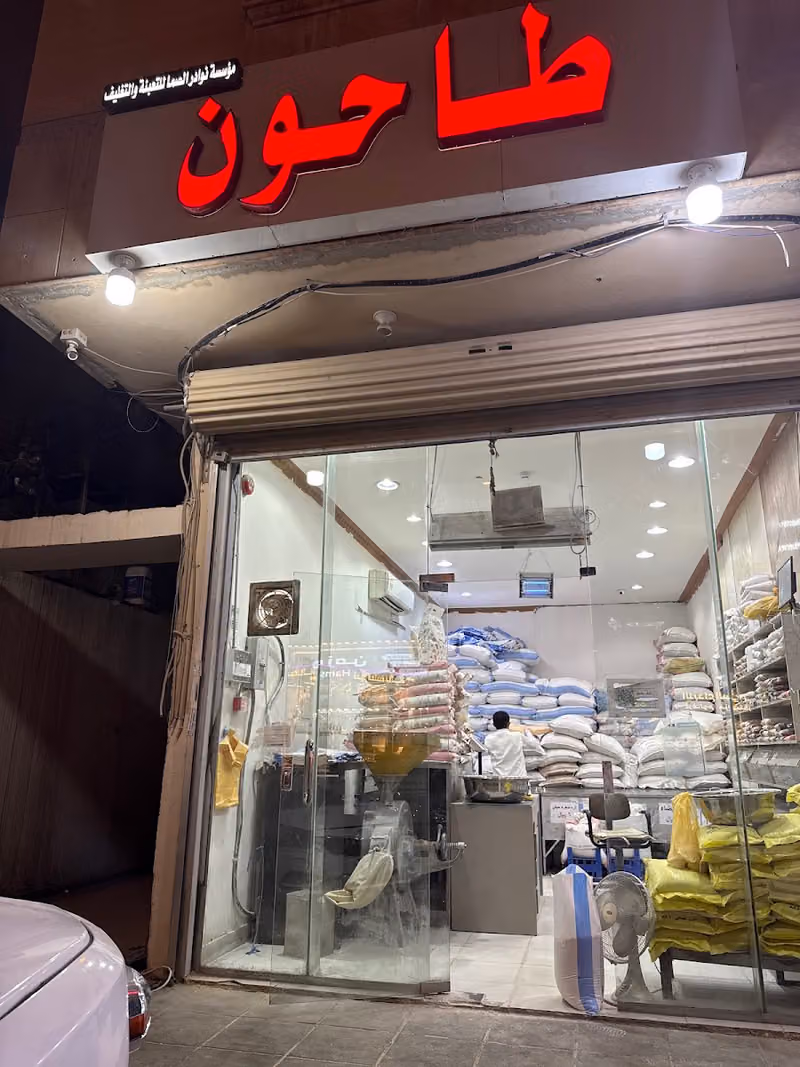 طاحون البلقاء
