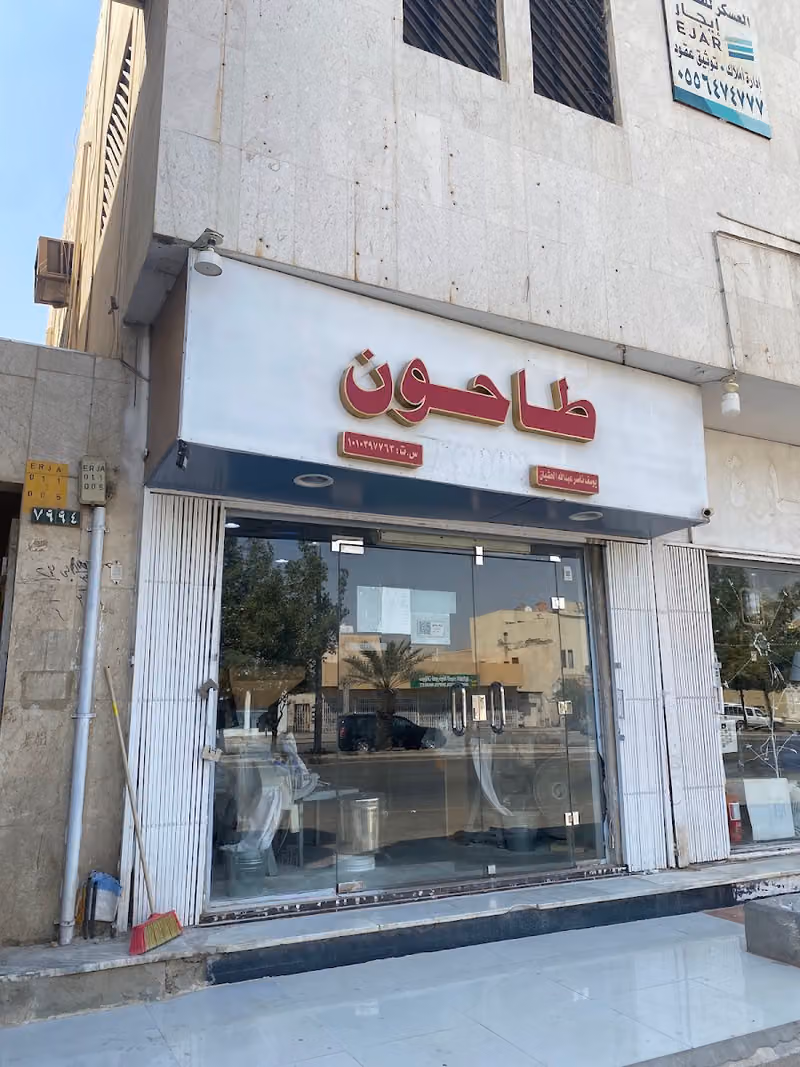 طاحون الحشيان