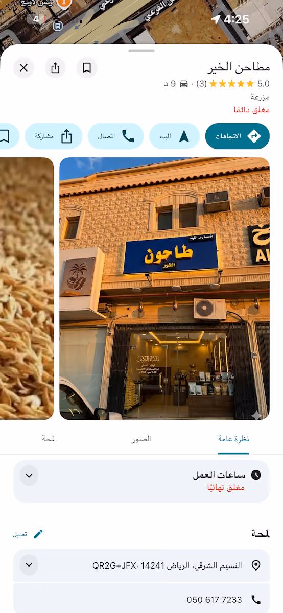 طاحون الخير لجميع الحبوب والبهارات