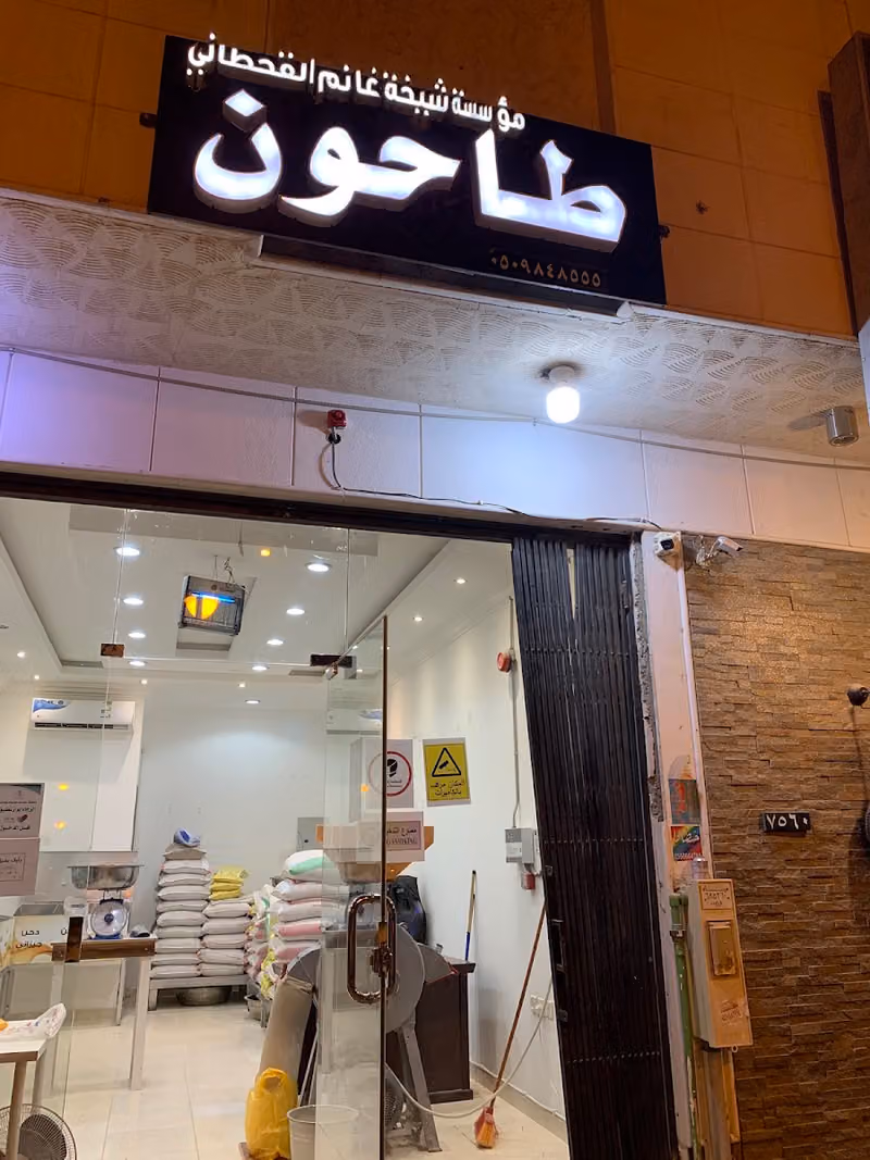 طاحون الماضي