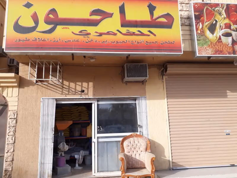 طاحون المغامري