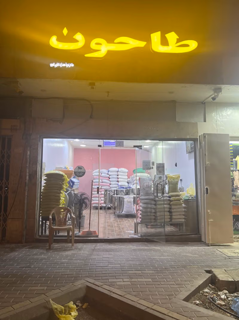 طاحون بدريه العتيبي