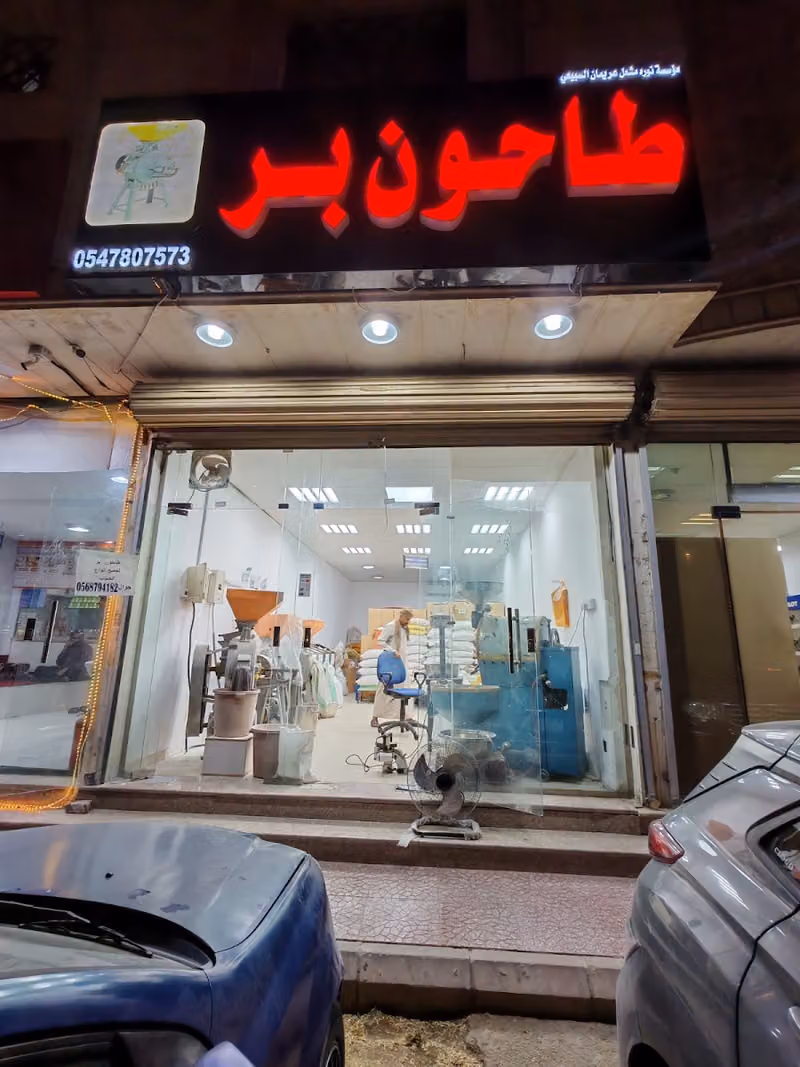 طاحون بر