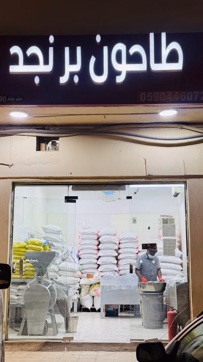 طاحون بر نجد