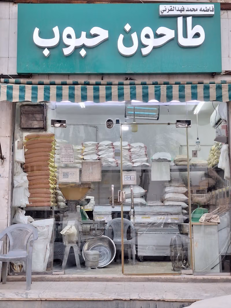 طاحون حبوب