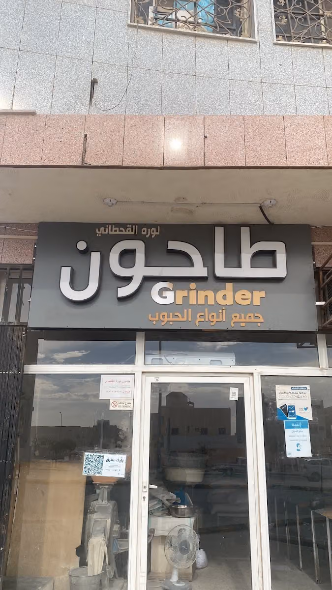 طاحون جميع انواع الحبوب