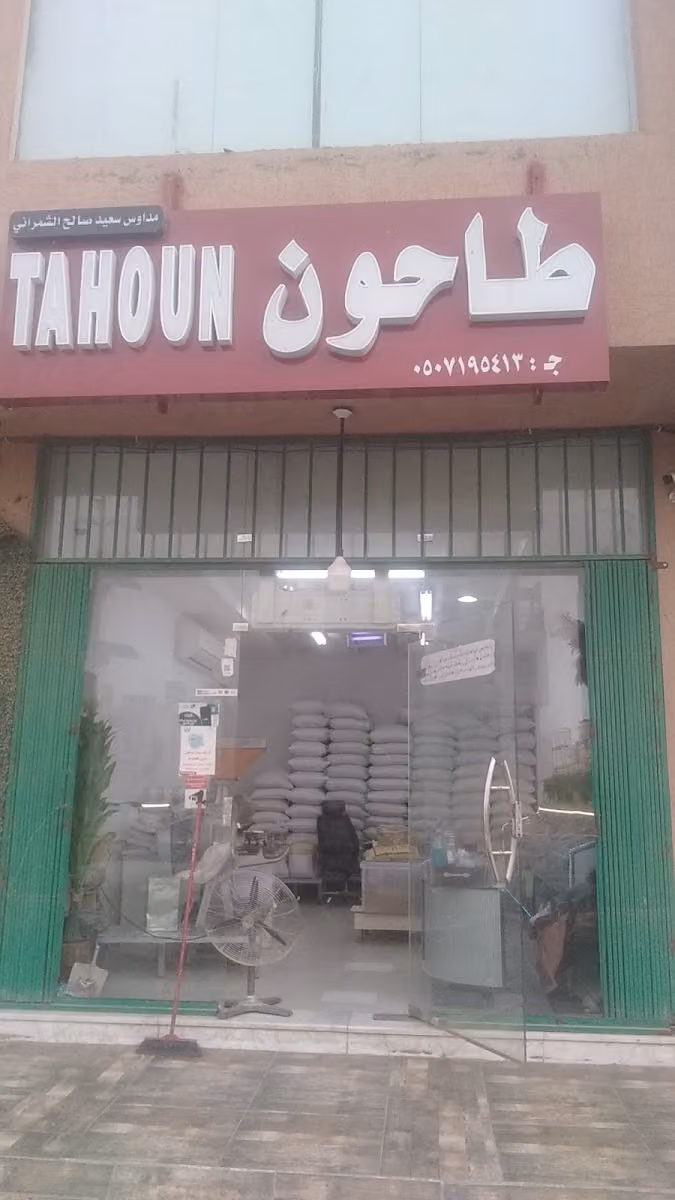 طاحون للحبوب