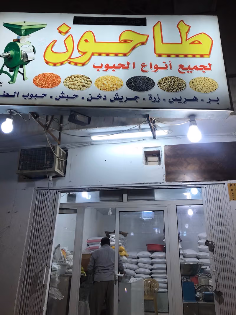 طاحون محمد مقعد بن محمد العتيبي