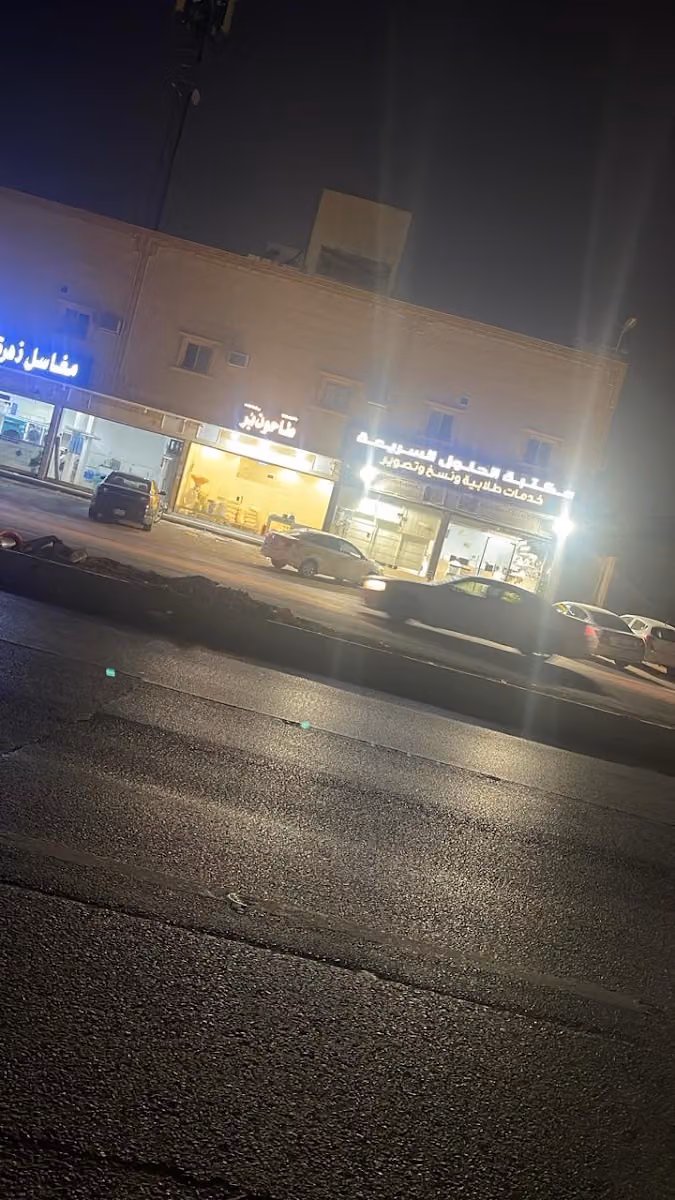 طاحون منال عاتي