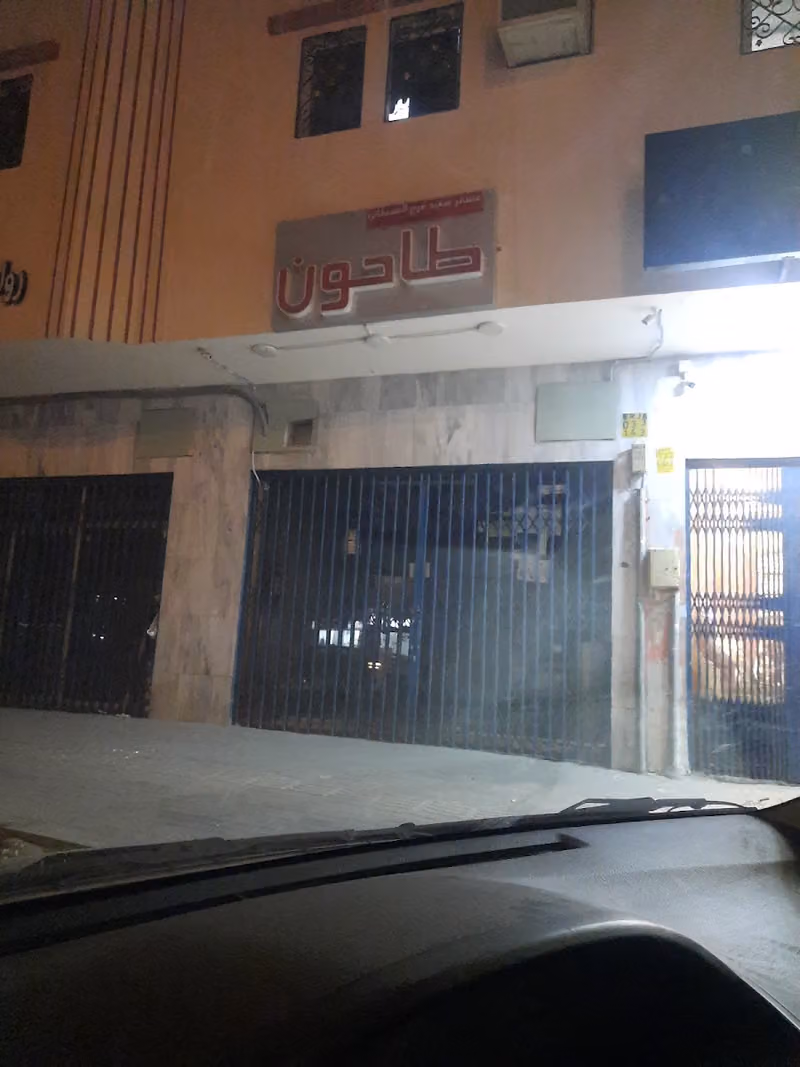 طاحون مسفر القحطاني