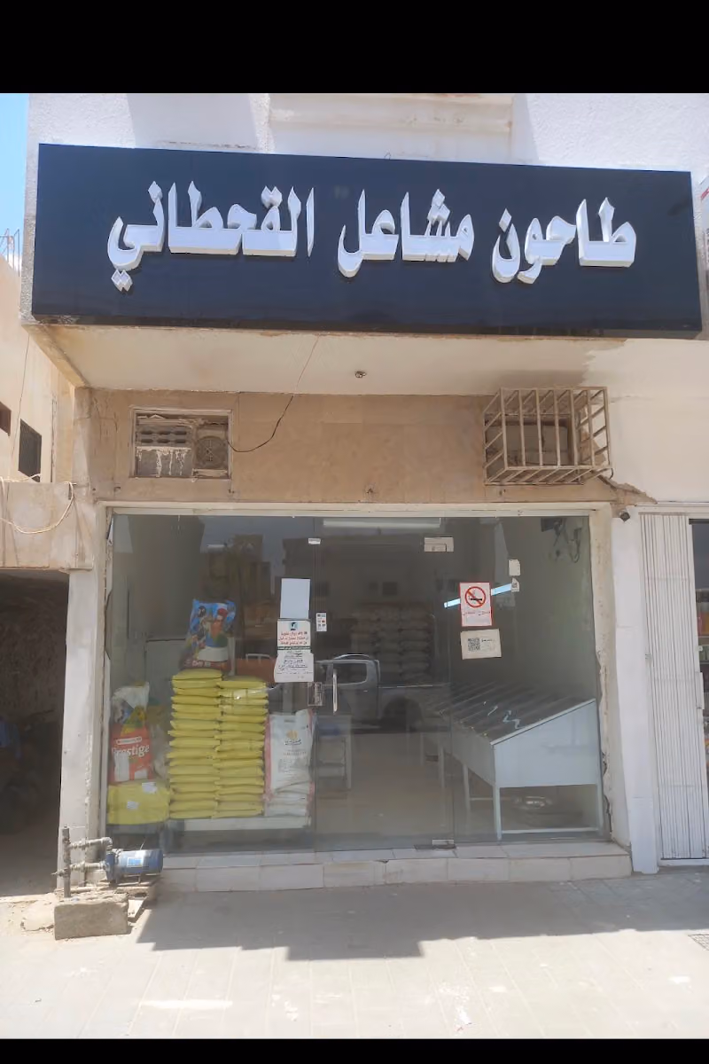 طاحون مشاعل
