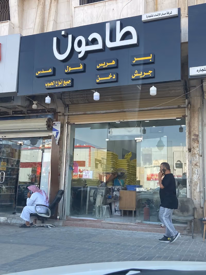 طاحون مواسم الرياض