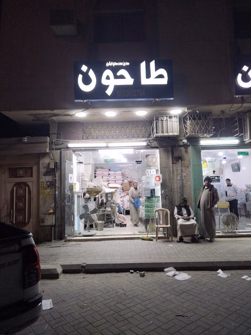طاحون مؤسسة المراكب البرية للتجارة