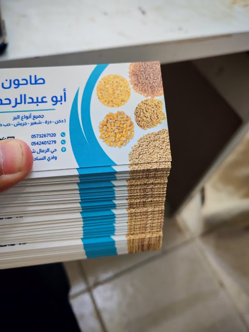 طاحون مؤسسة مطاحن سميرة محمد علي الشهري للحبوب