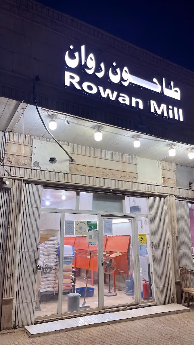 طاحون روان