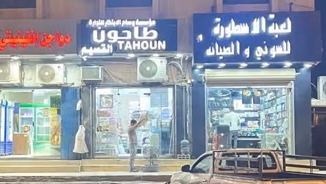 طاحون وجراشة القصيم