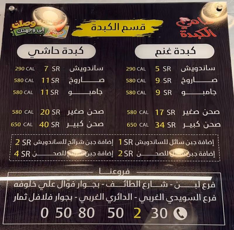 طاهي الكبدة TAHI KABDA