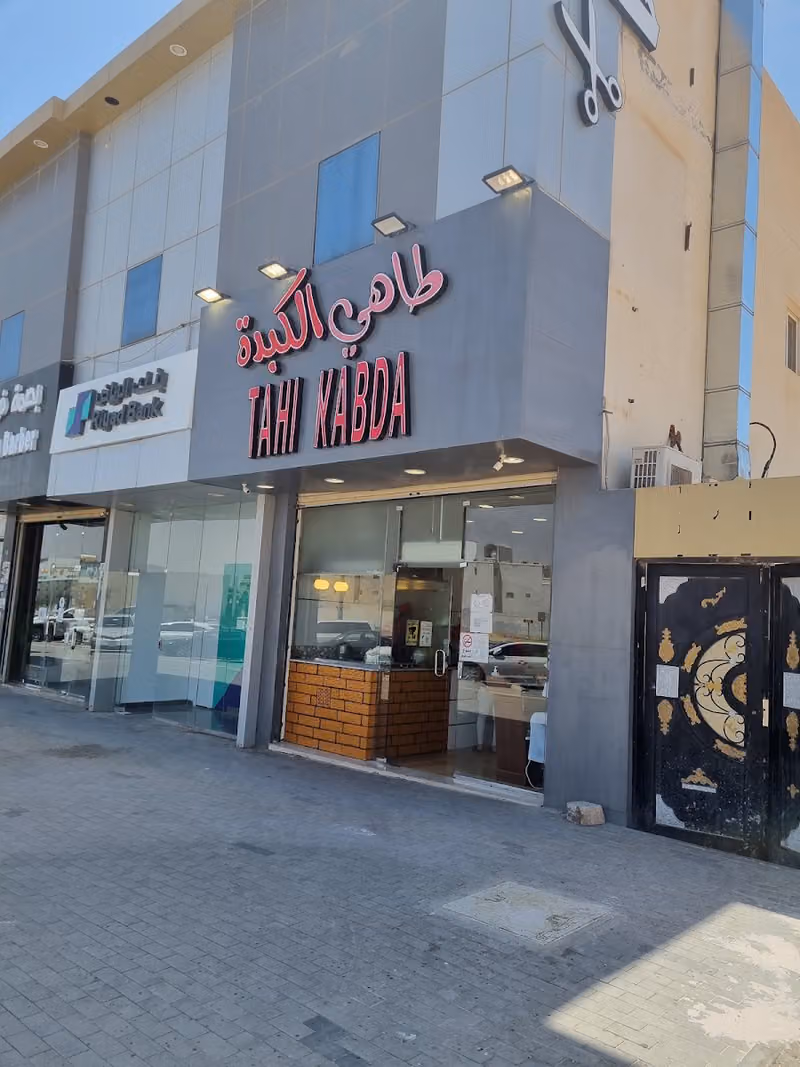 طاهي الكبدة
