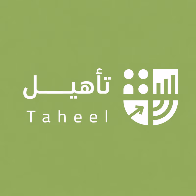 تاهيل