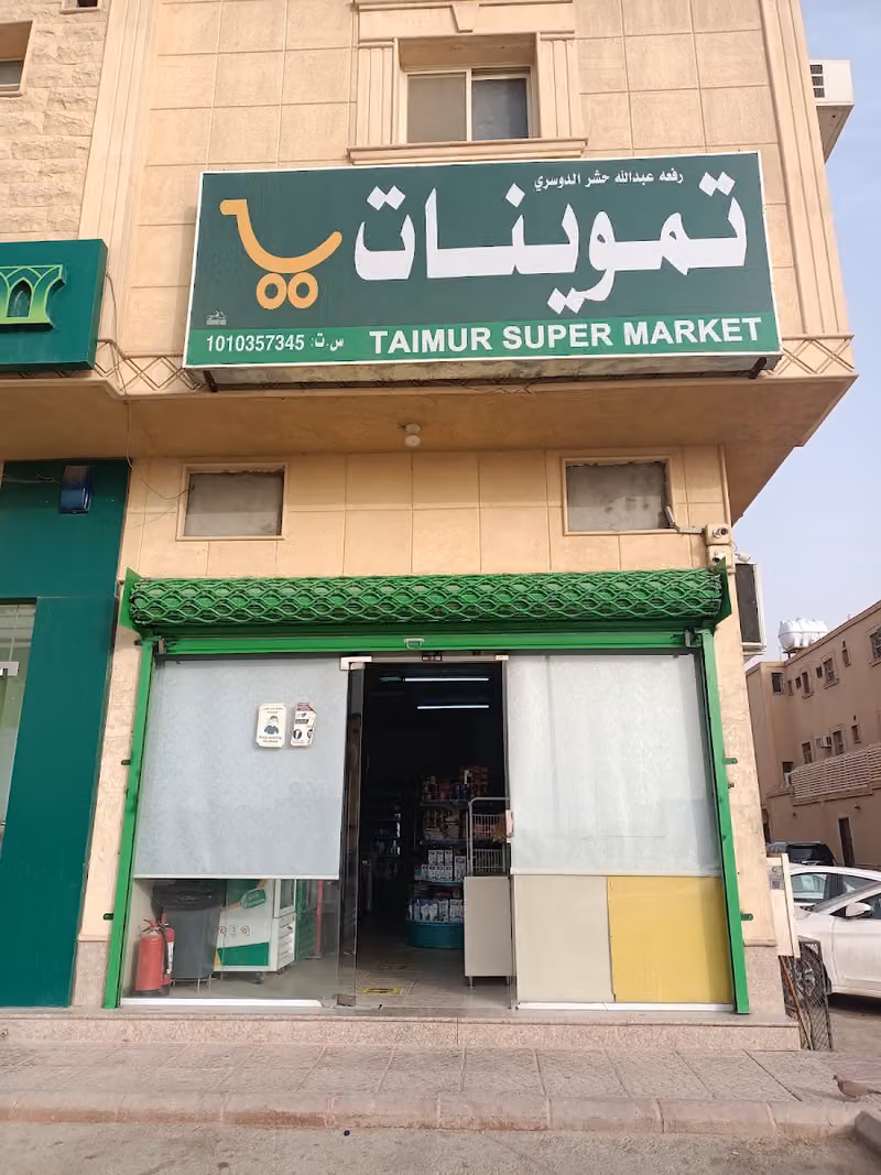 Taimur super market