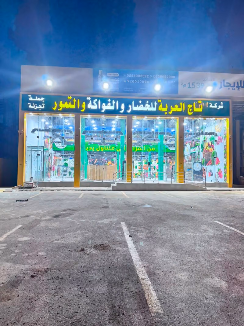 تاج العربة لجملة الخضار والفواكه