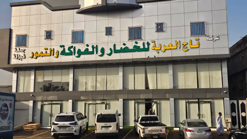 تاج العربة لجملة الخضار والفواكة