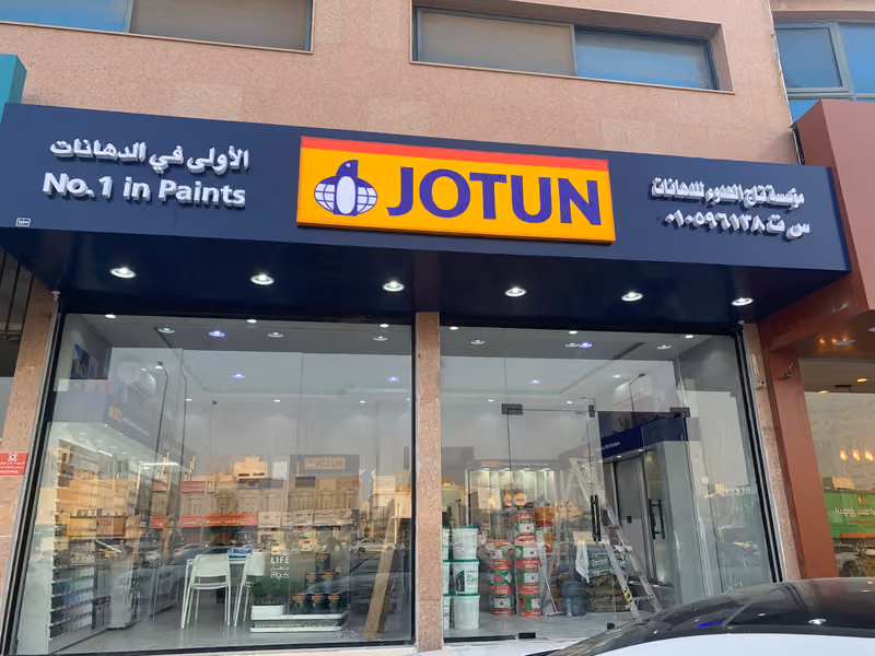 تاج الهدوء دهانات جوتن jotun