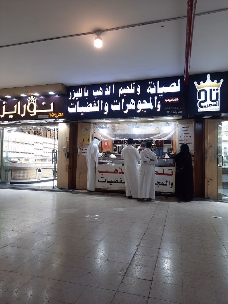 تاج القصر للمجوهرات