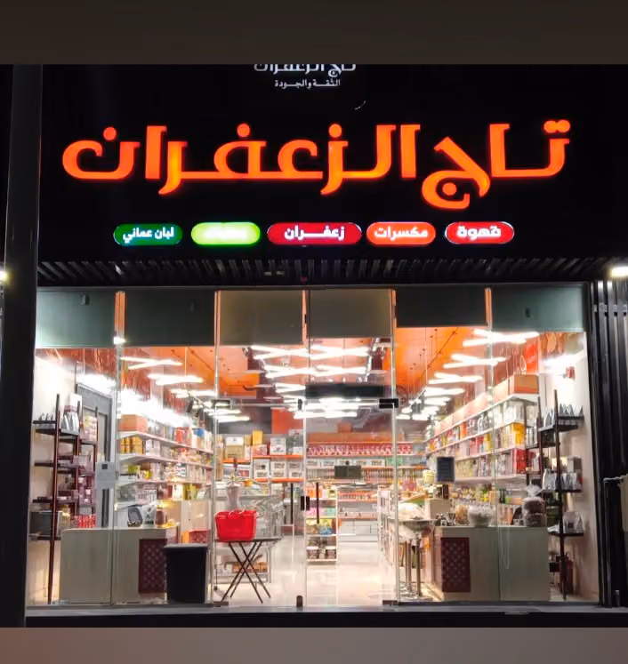 تاج الزعفران