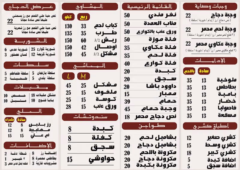 طاجن وصاية إفطار - غداء - عشاء