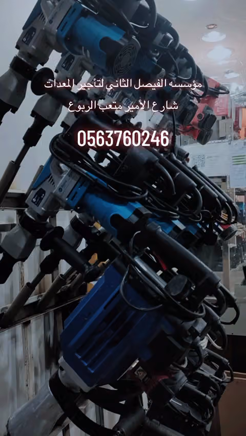 تأجير المعدات مؤسسه الفيصل الثاني