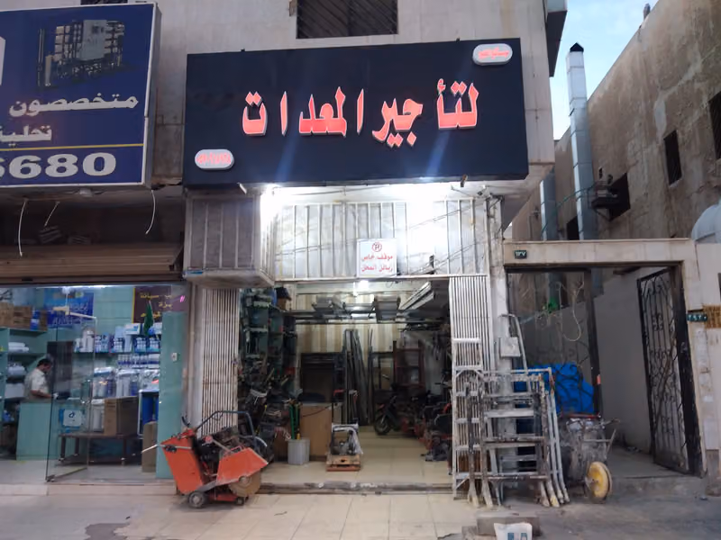 تأجير معدات