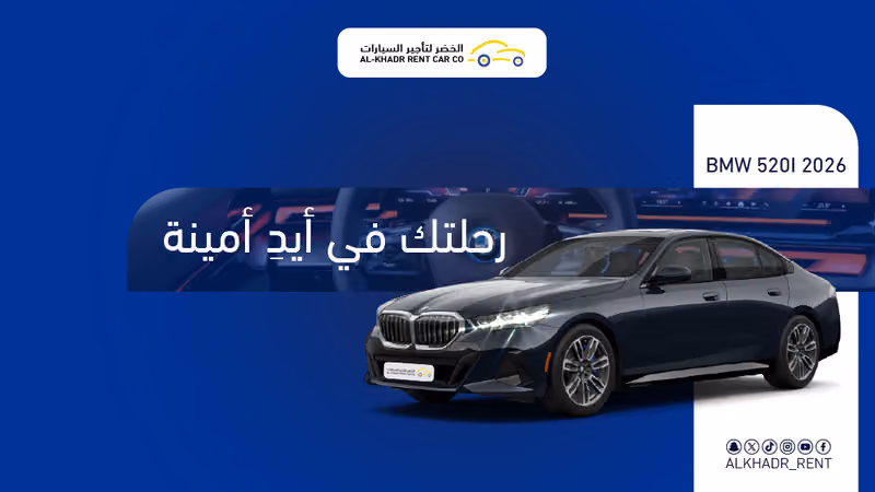 تأجير سيارات شركة الخضر - فرع العزيزية