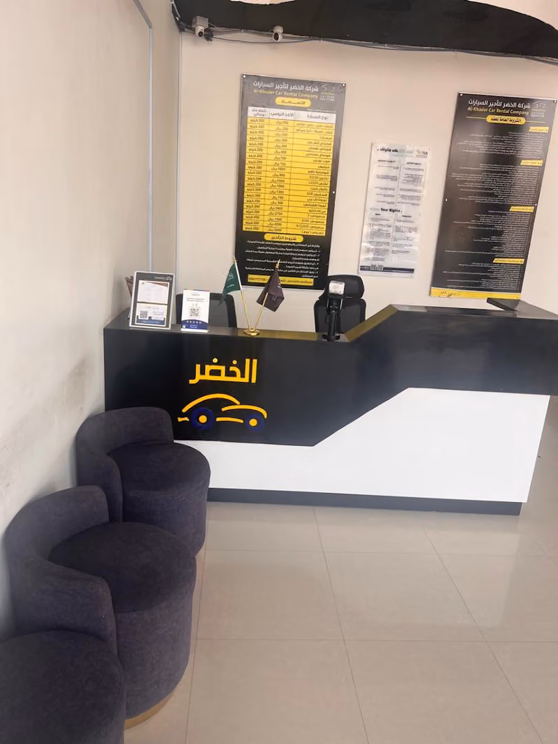 تأجيرسيارات شركة الخضر - فرع العوالي