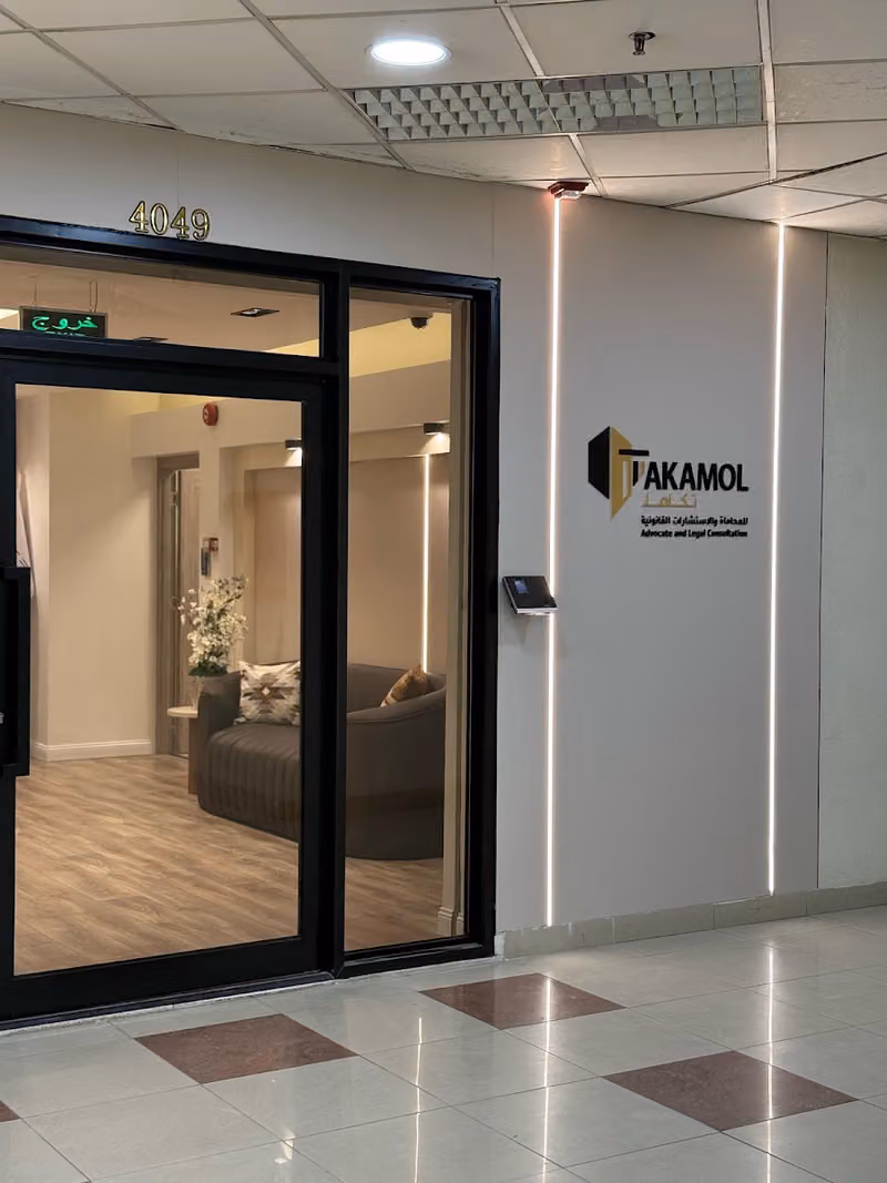 Takamul Law Firm and Legal Consultations