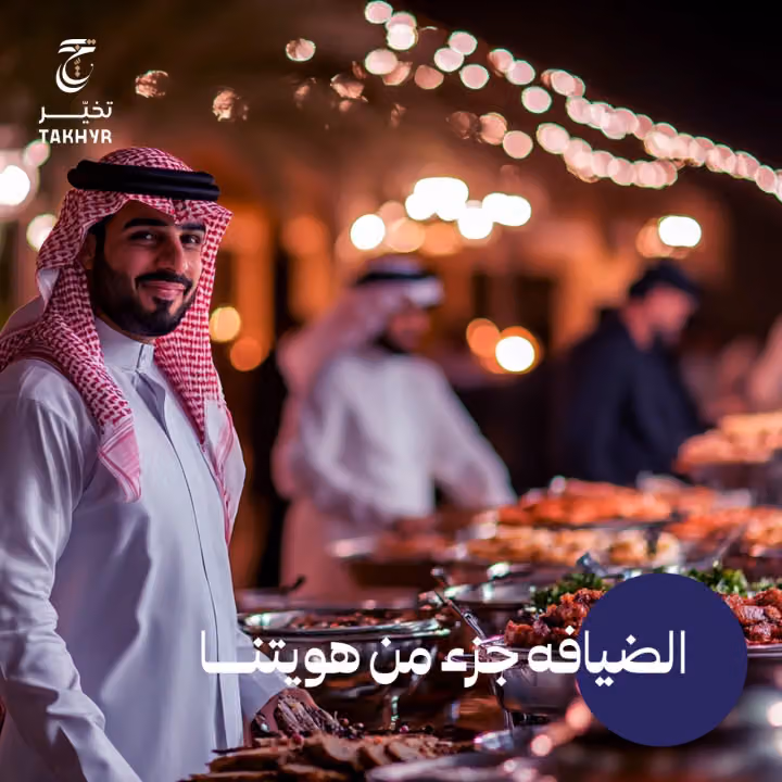 Takhyar - شركة تخير للمراسم والتشريفات