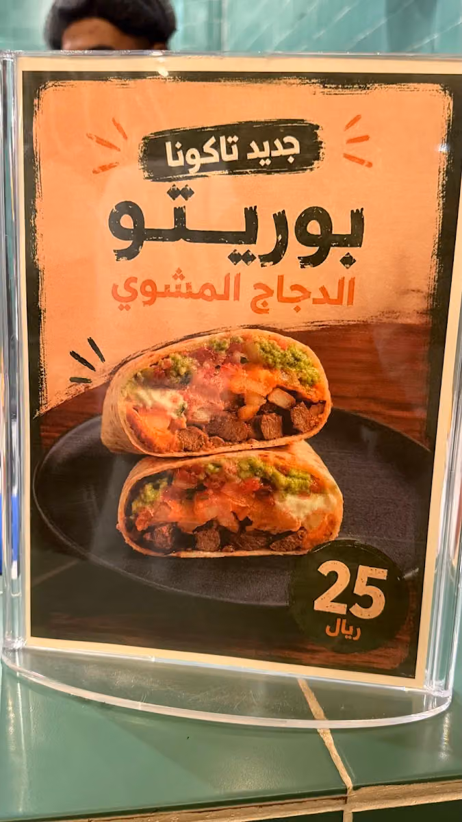 تاكونا | TACONA