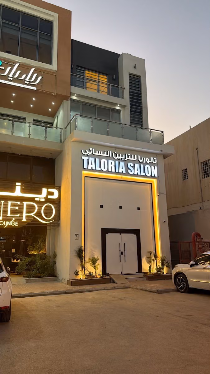 Taloria Salon | تالوريا للتزيين النسائي