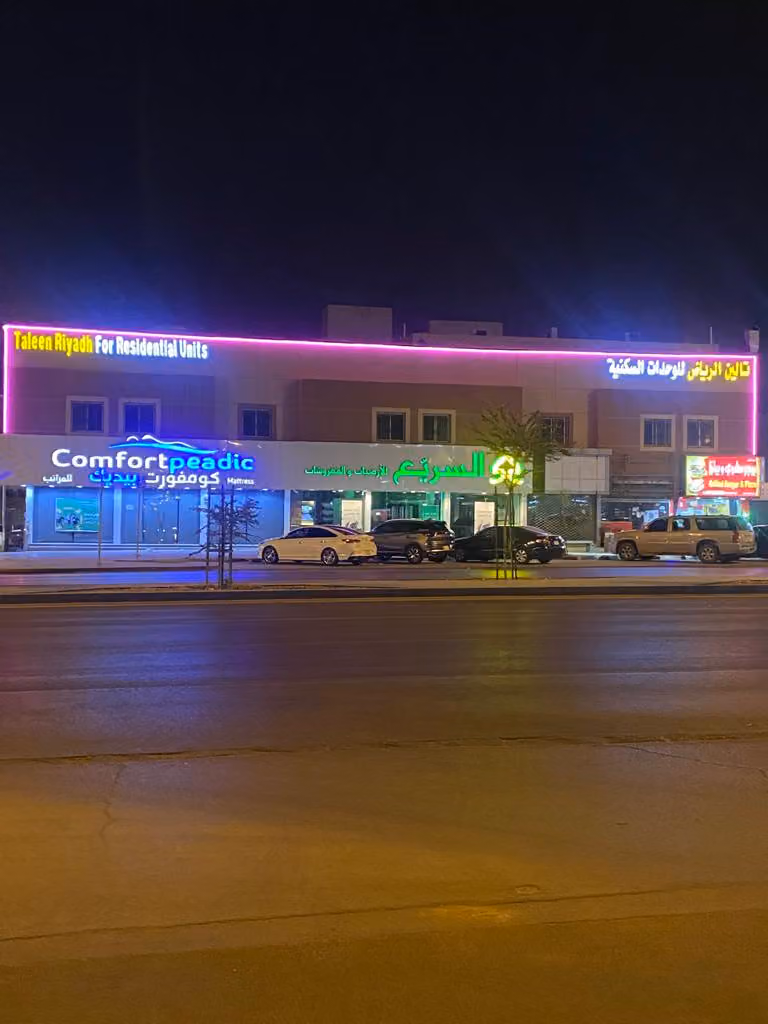 تالين الرياض للشقق المخدومة