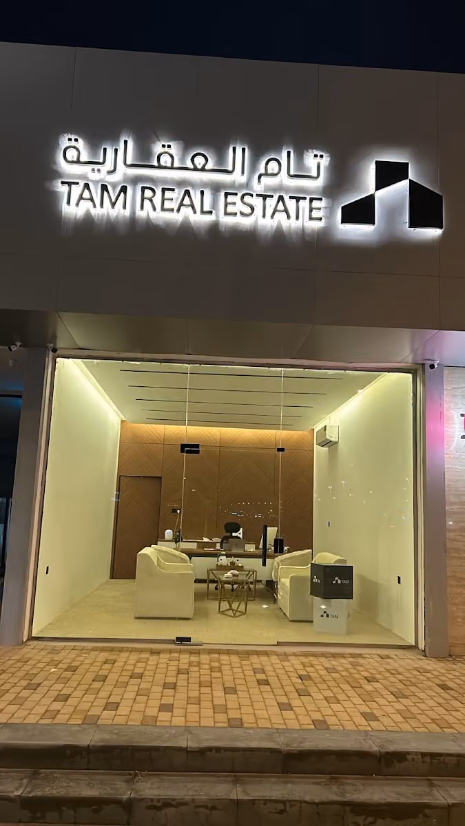 تام العقارية | TAM