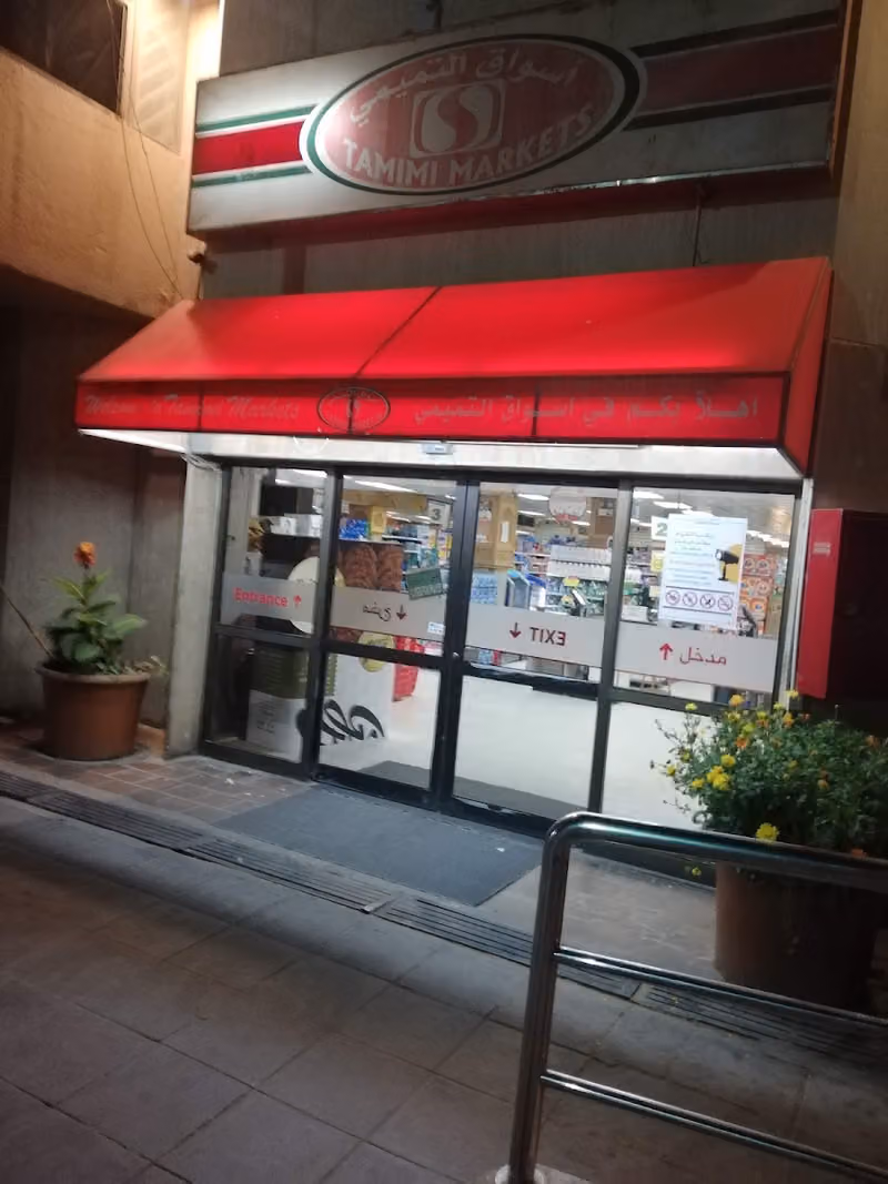 أسواق التميمي