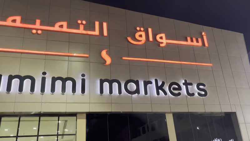أسواق التميمي