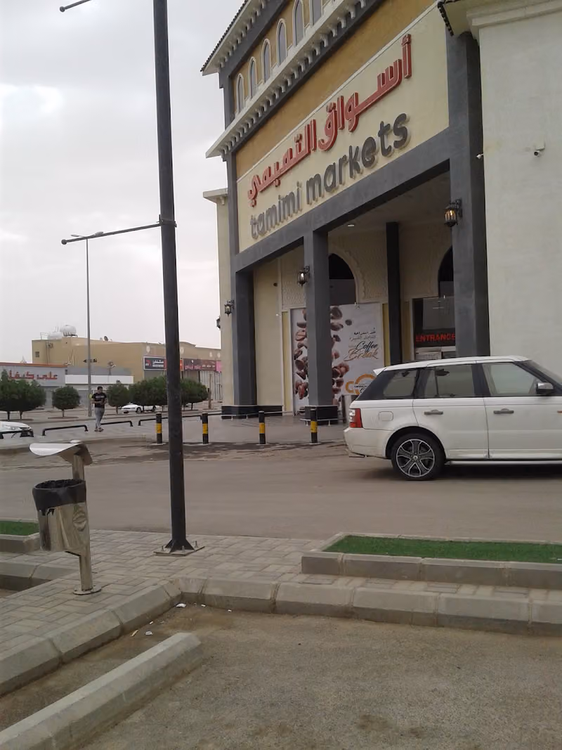 أسواق التميمي