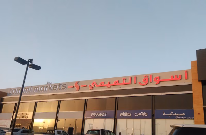 Tamimi Markets