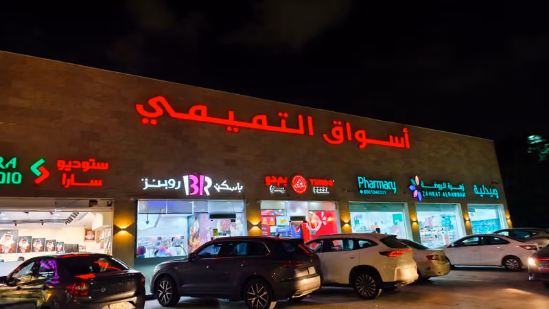 أسواق التميمي