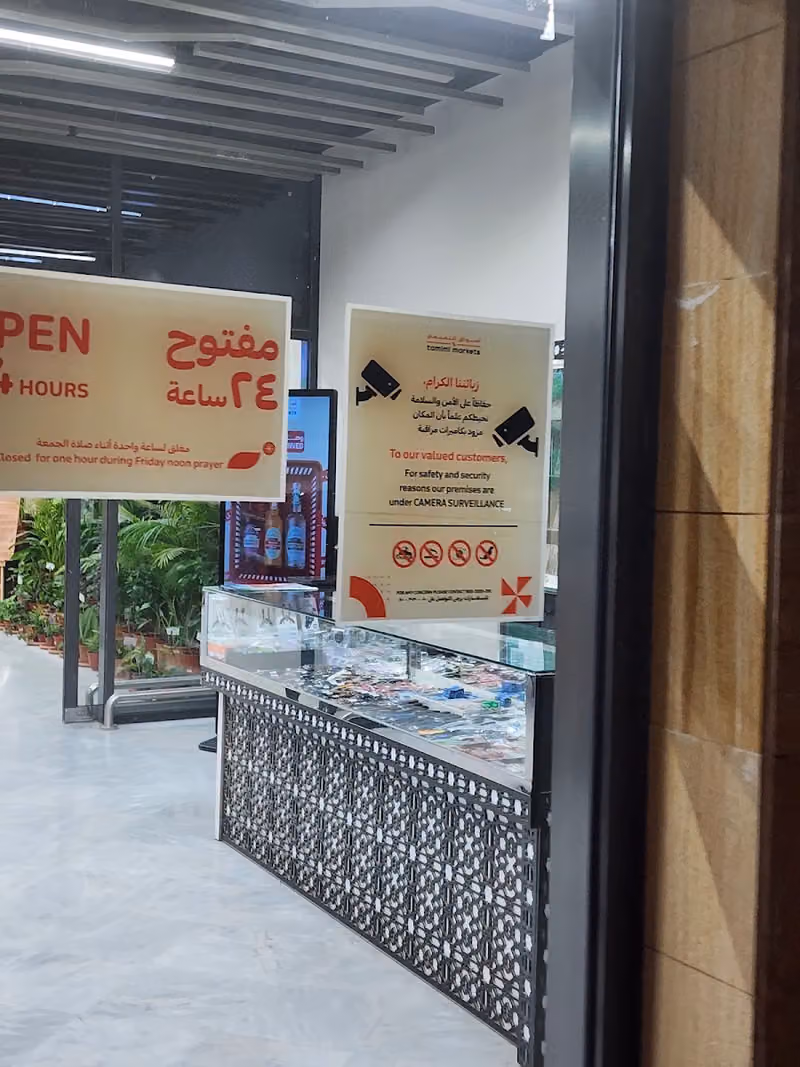 Tamimi Markets | أسواق التميمي