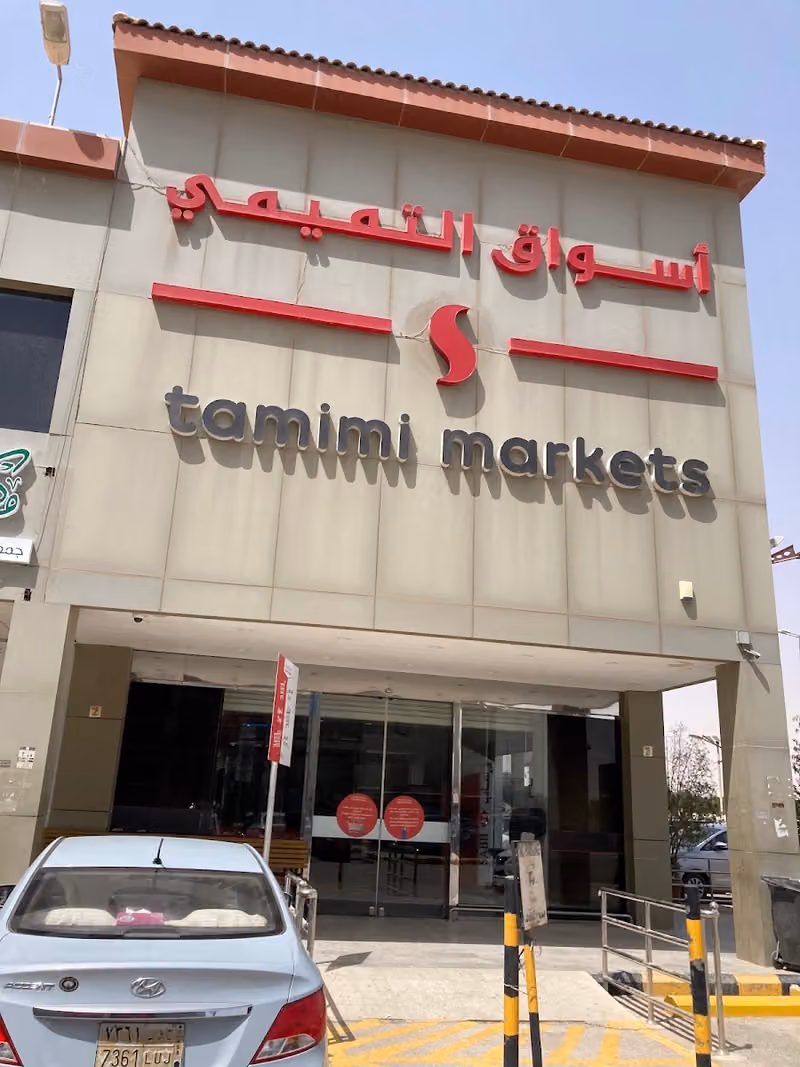 أسواق التميمي إكسبرس