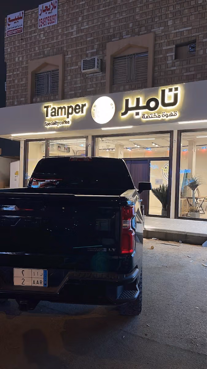 تامبر قهوة مختصة