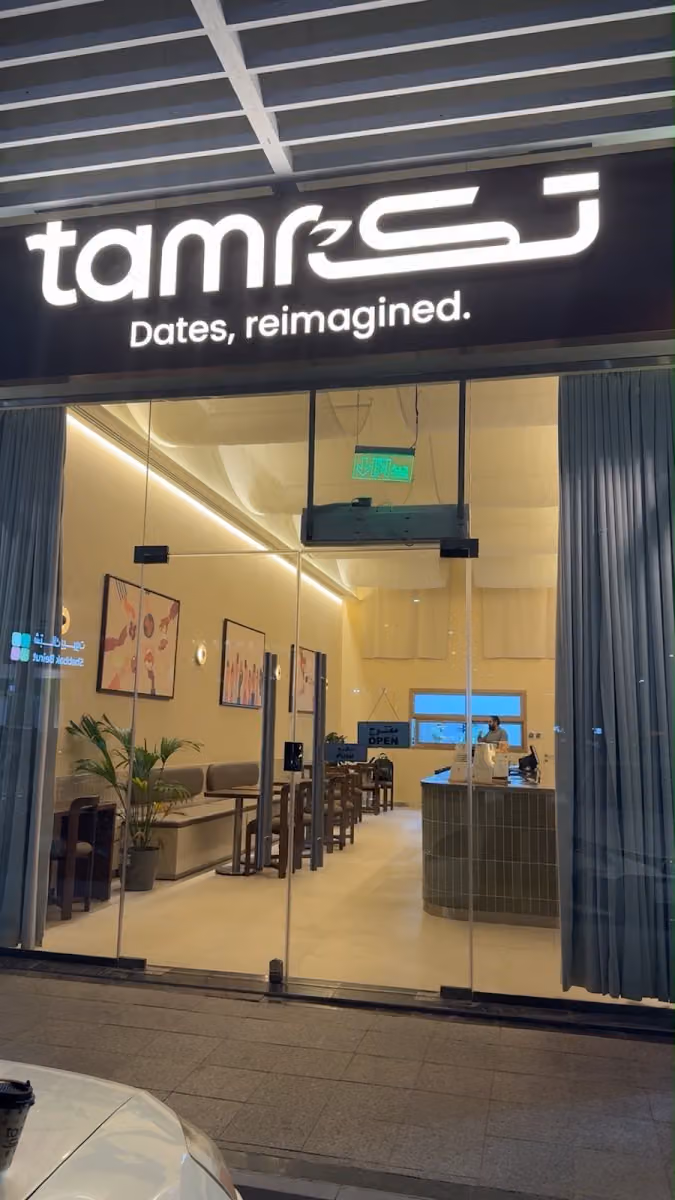 Tamrtek تمرتك